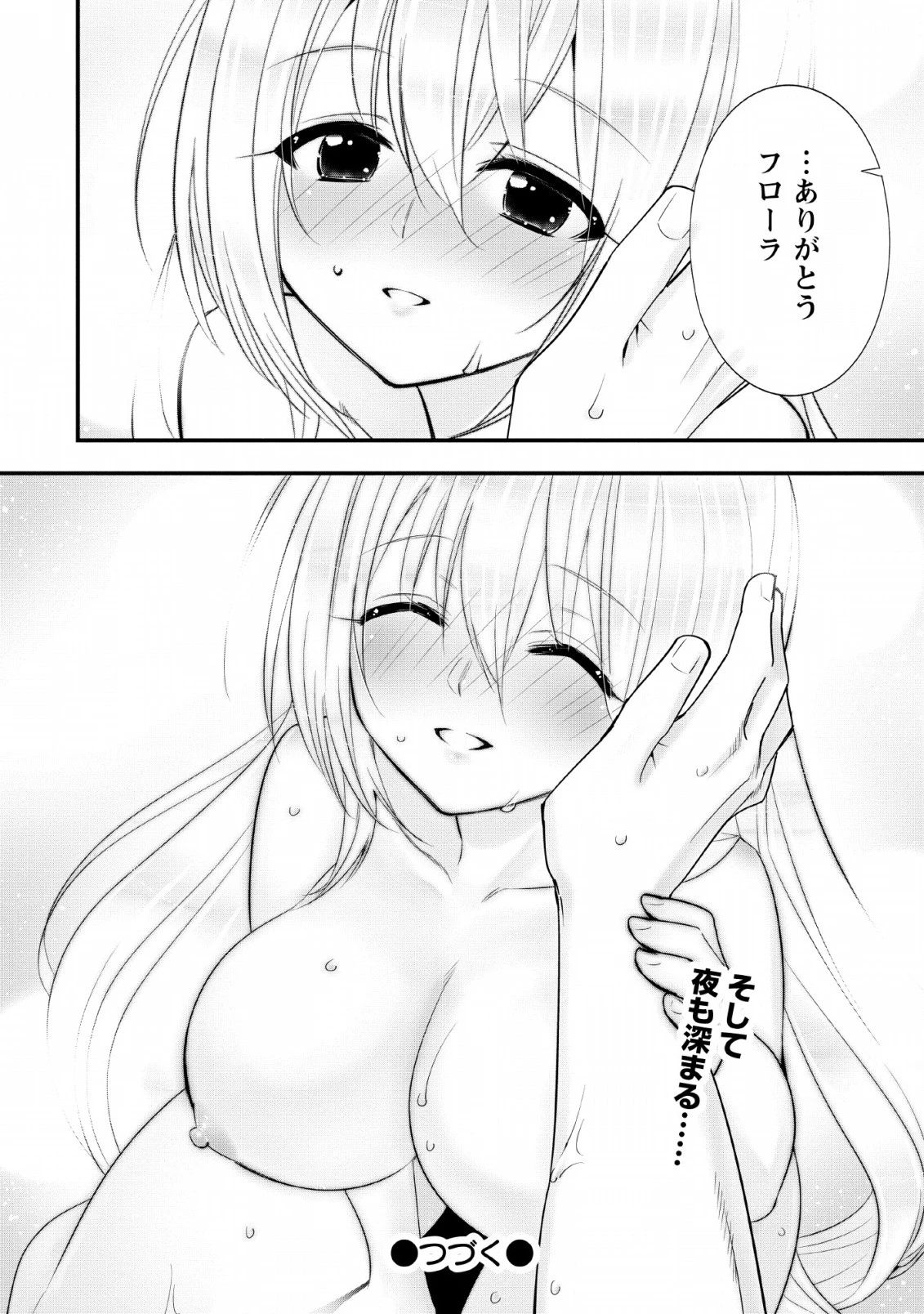 Aランク冒険者のスローライフ 第13話 - 24