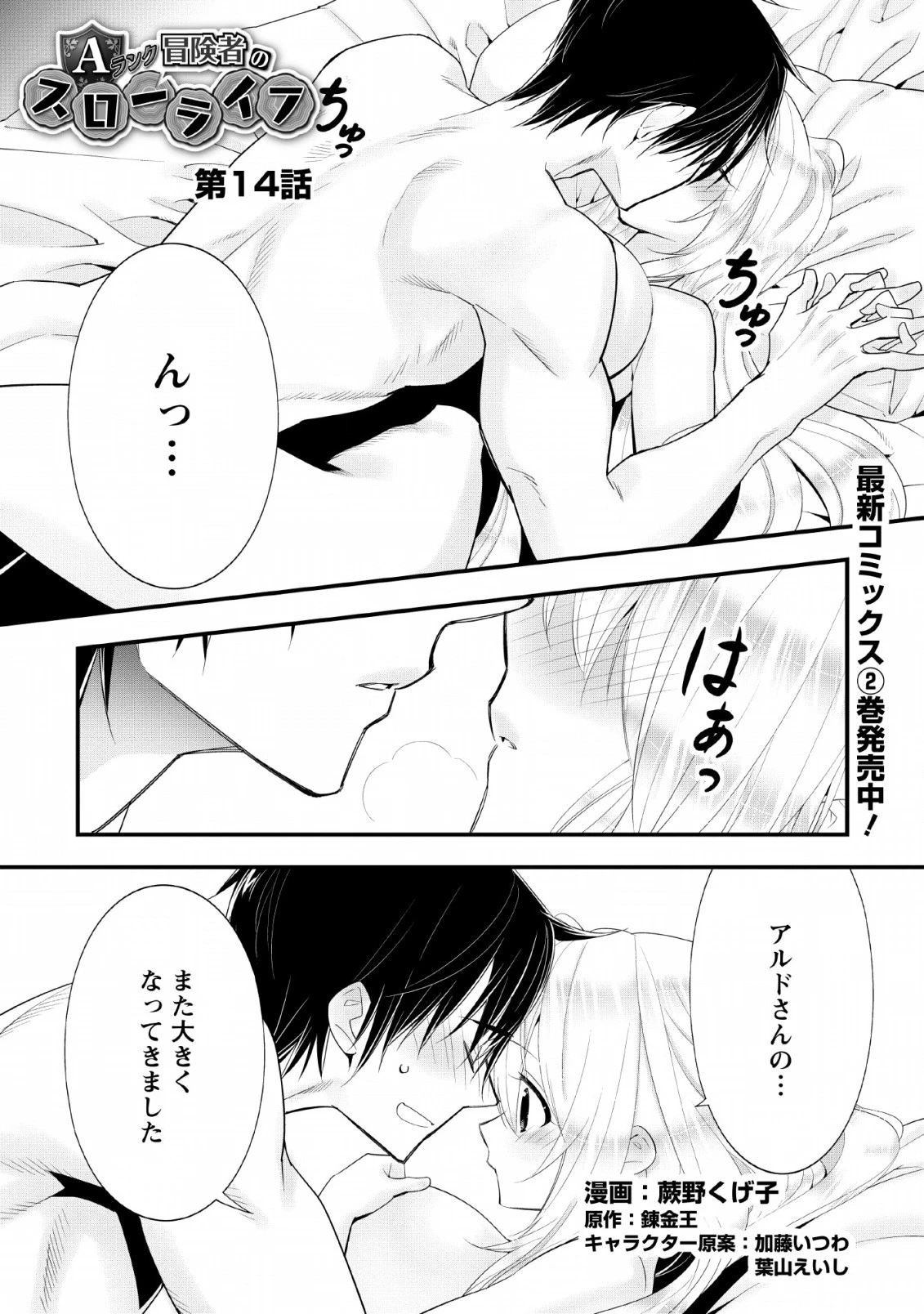 Aランク冒険者のスローライフ 第14話 - 1