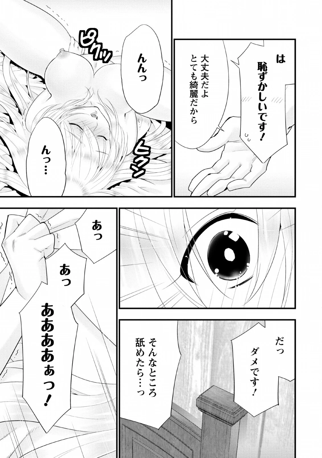 Aランク冒険者のスローライフ 第14話 - 3