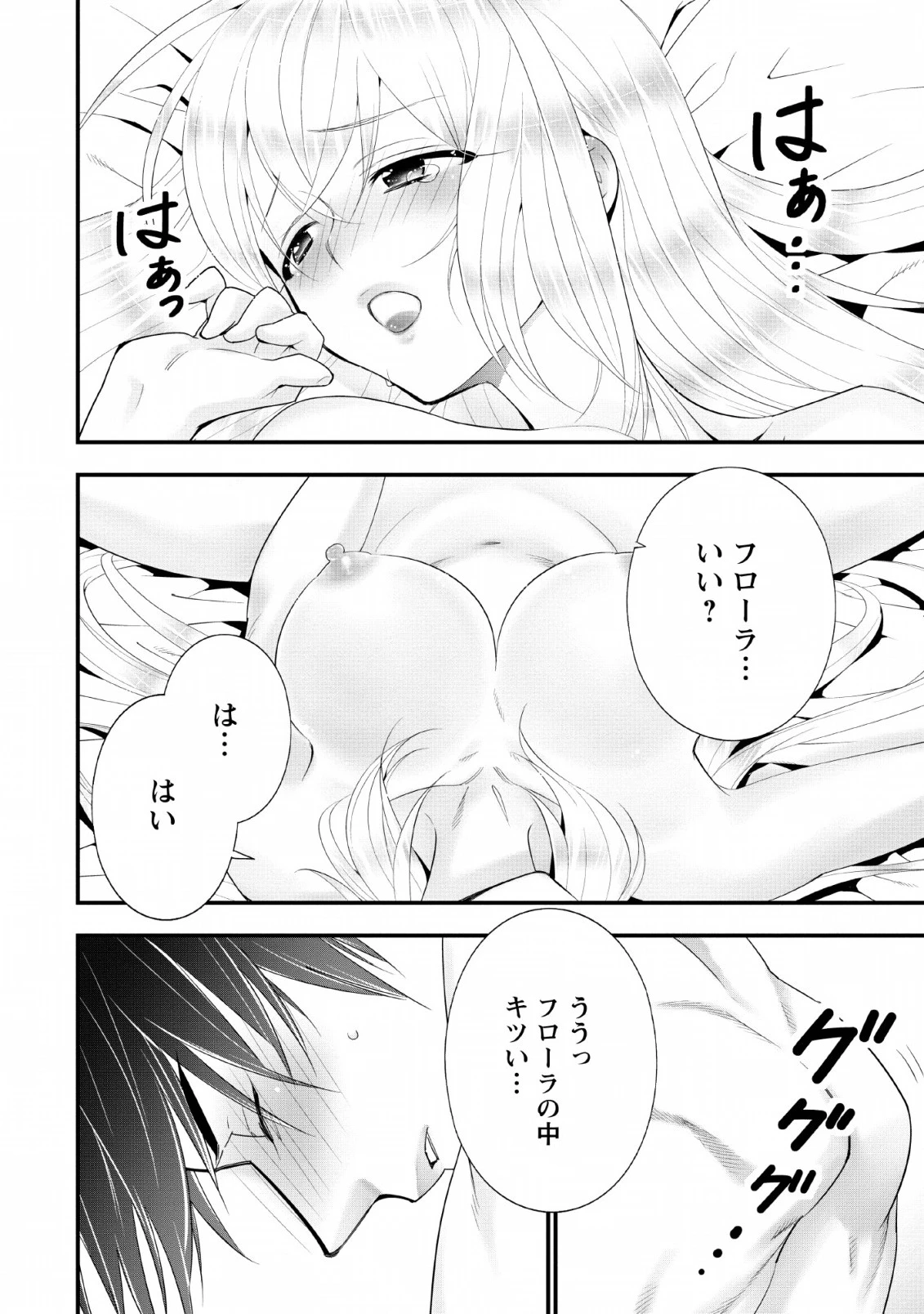 Aランク冒険者のスローライフ 第14話 - 4