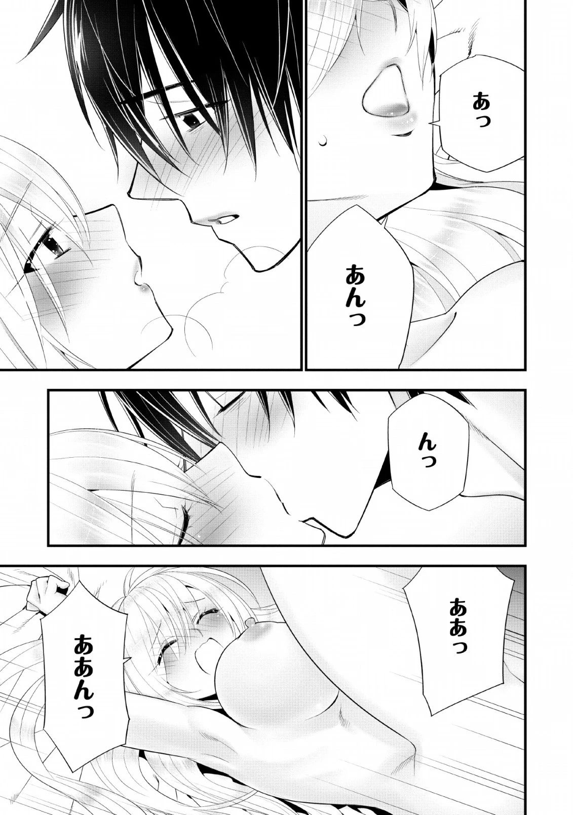 Aランク冒険者のスローライフ 第14話 - 7