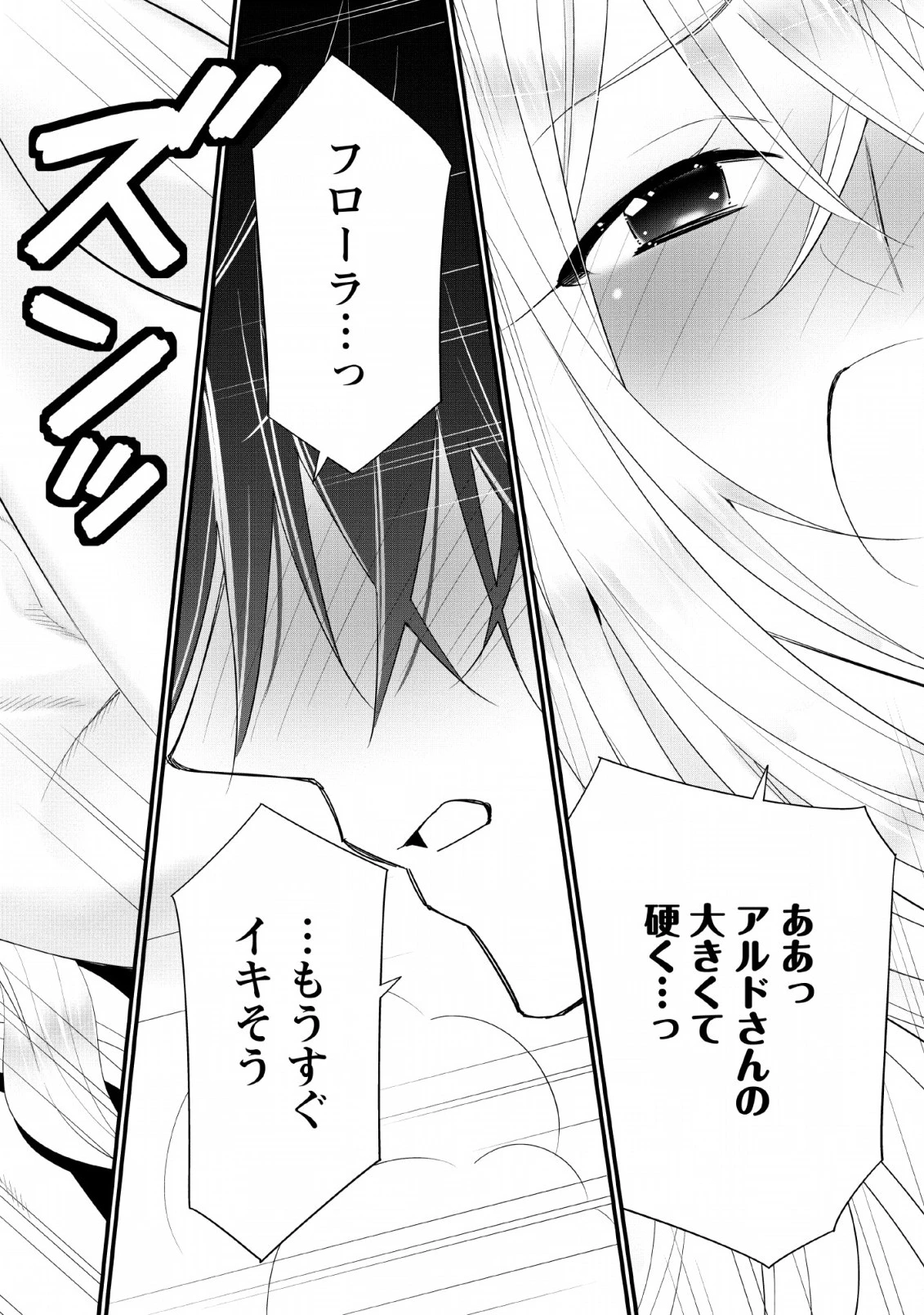 Aランク冒険者のスローライフ 第14話 - 8