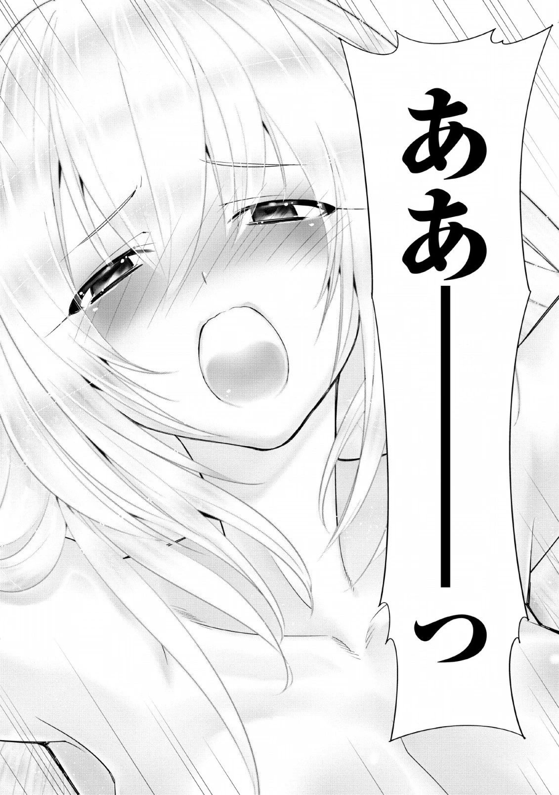 Aランク冒険者のスローライフ 第14話 - 10