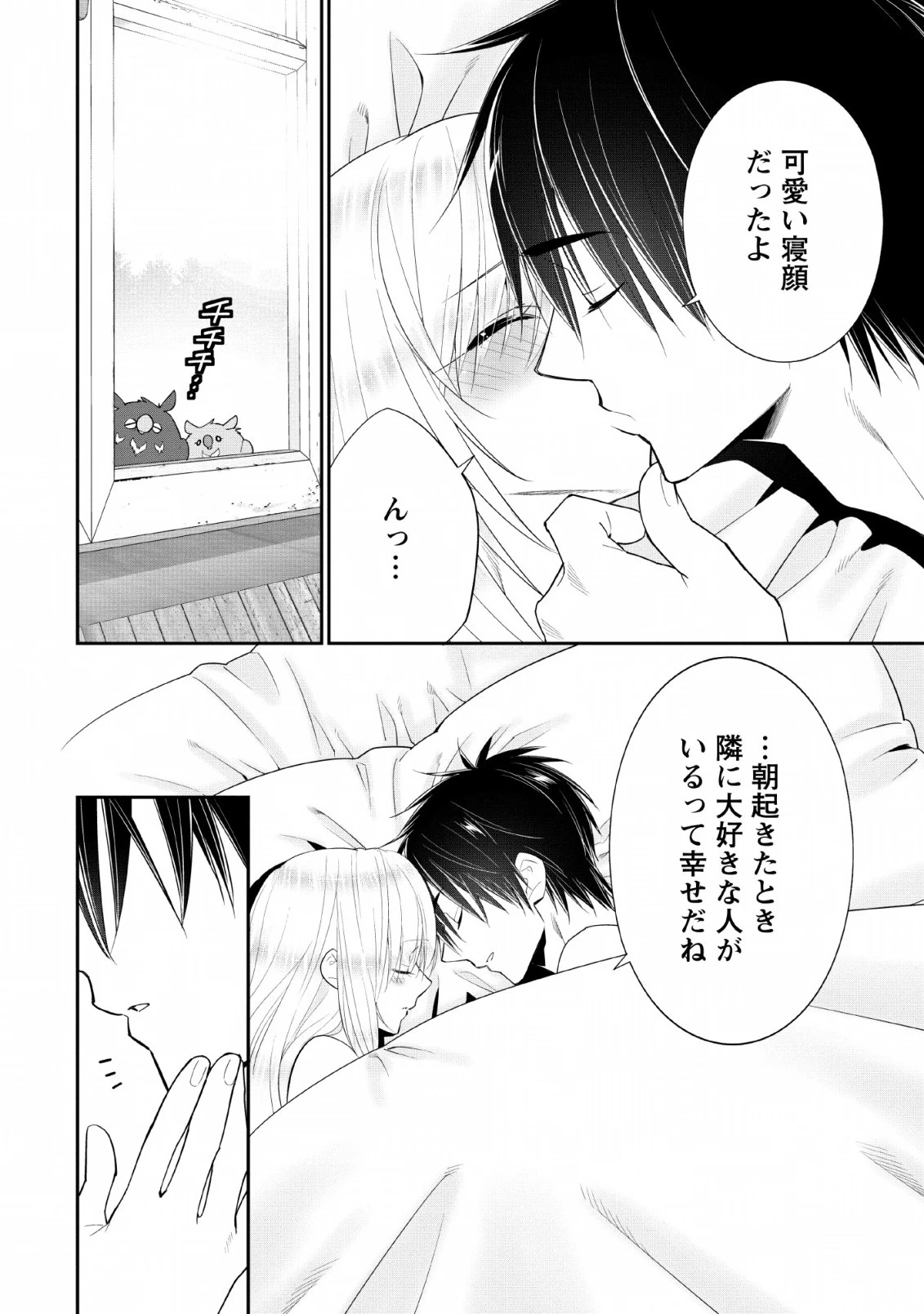 Aランク冒険者のスローライフ 第14話 - 16