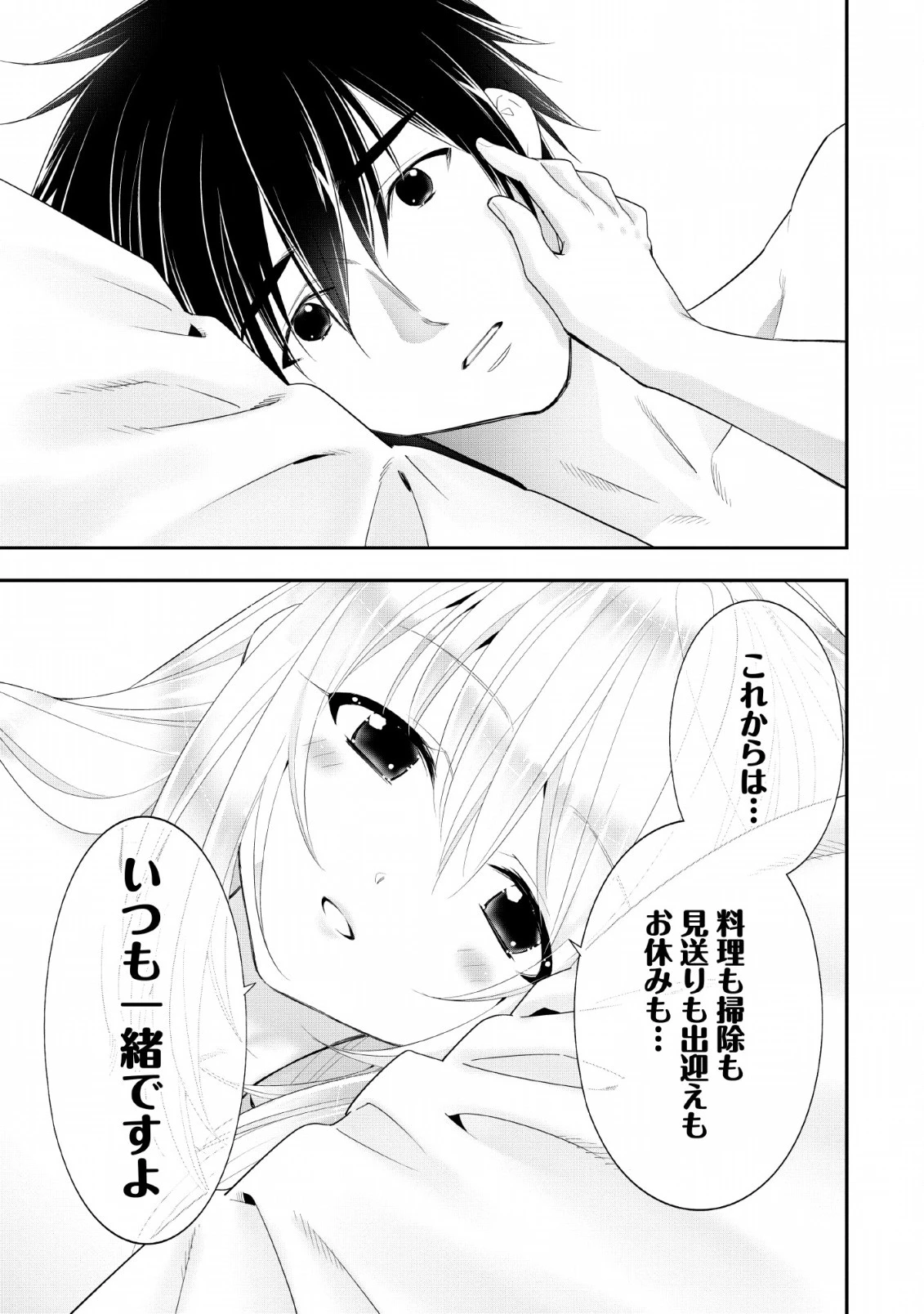 Aランク冒険者のスローライフ 第14話 - 17