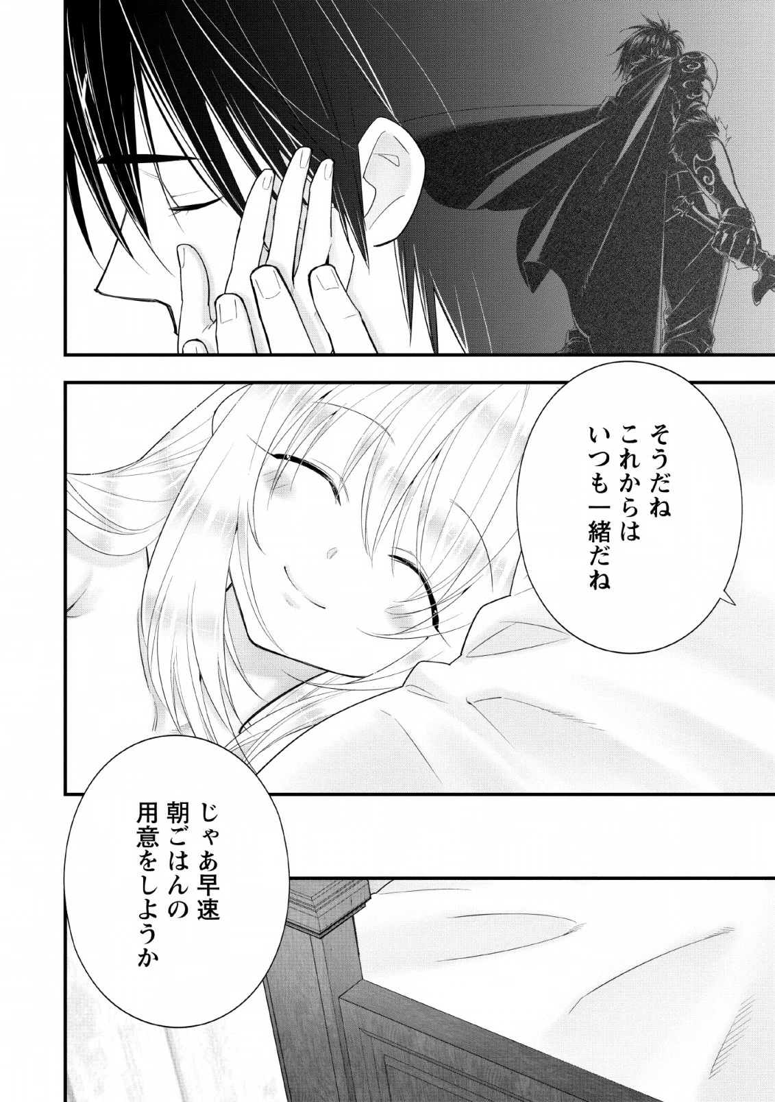 Aランク冒険者のスローライフ 第14話 - 18