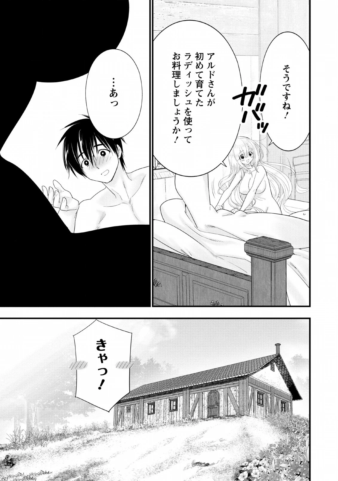 Aランク冒険者のスローライフ 第14話 - 19