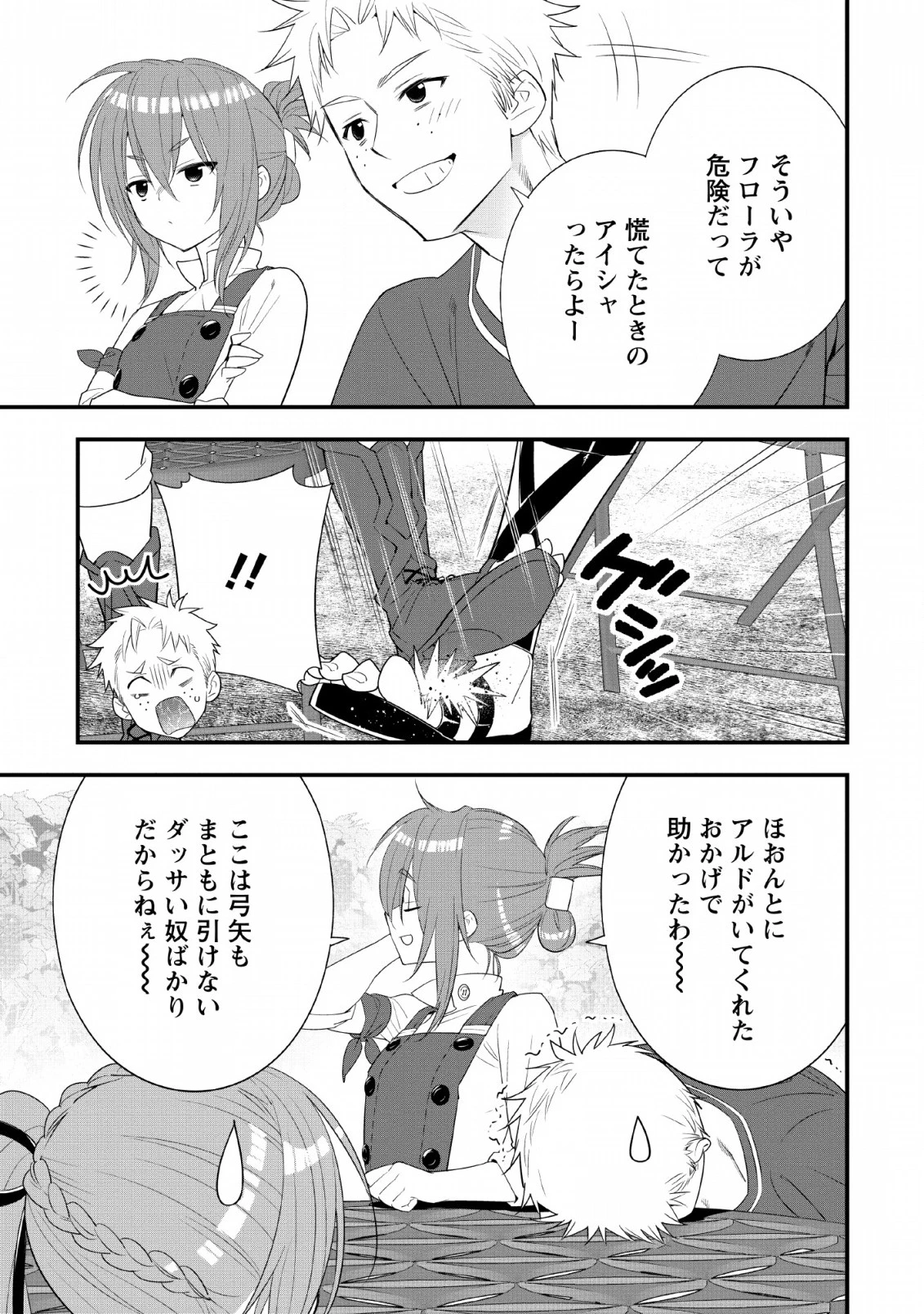 Aランク冒険者のスローライフ 第14話 - 21