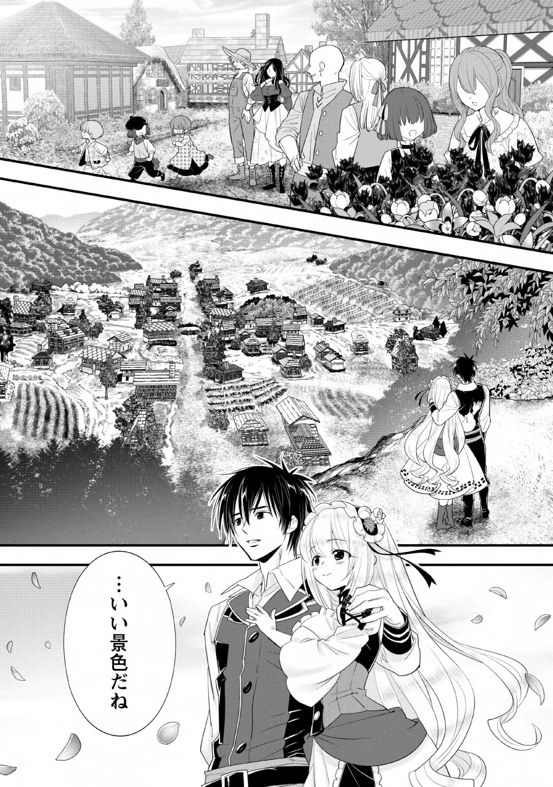 Aランク冒険者のスローライフ 第14話 - 24