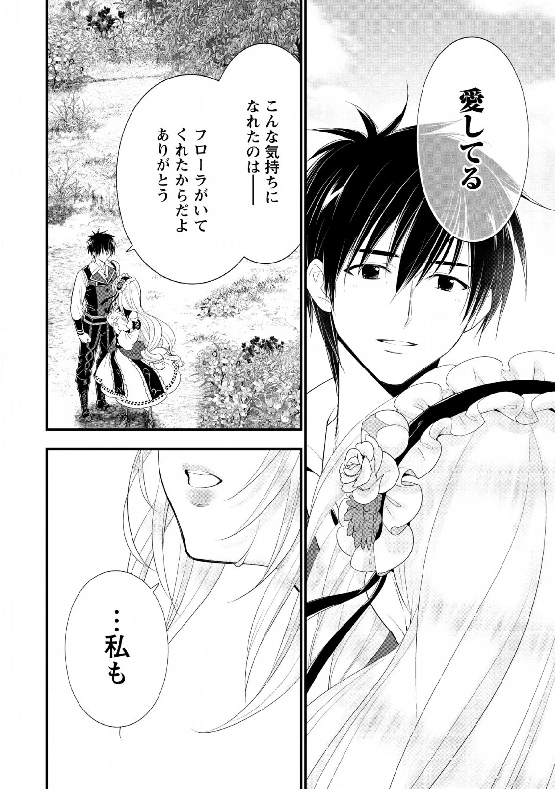 Aランク冒険者のスローライフ 第14話 - 26