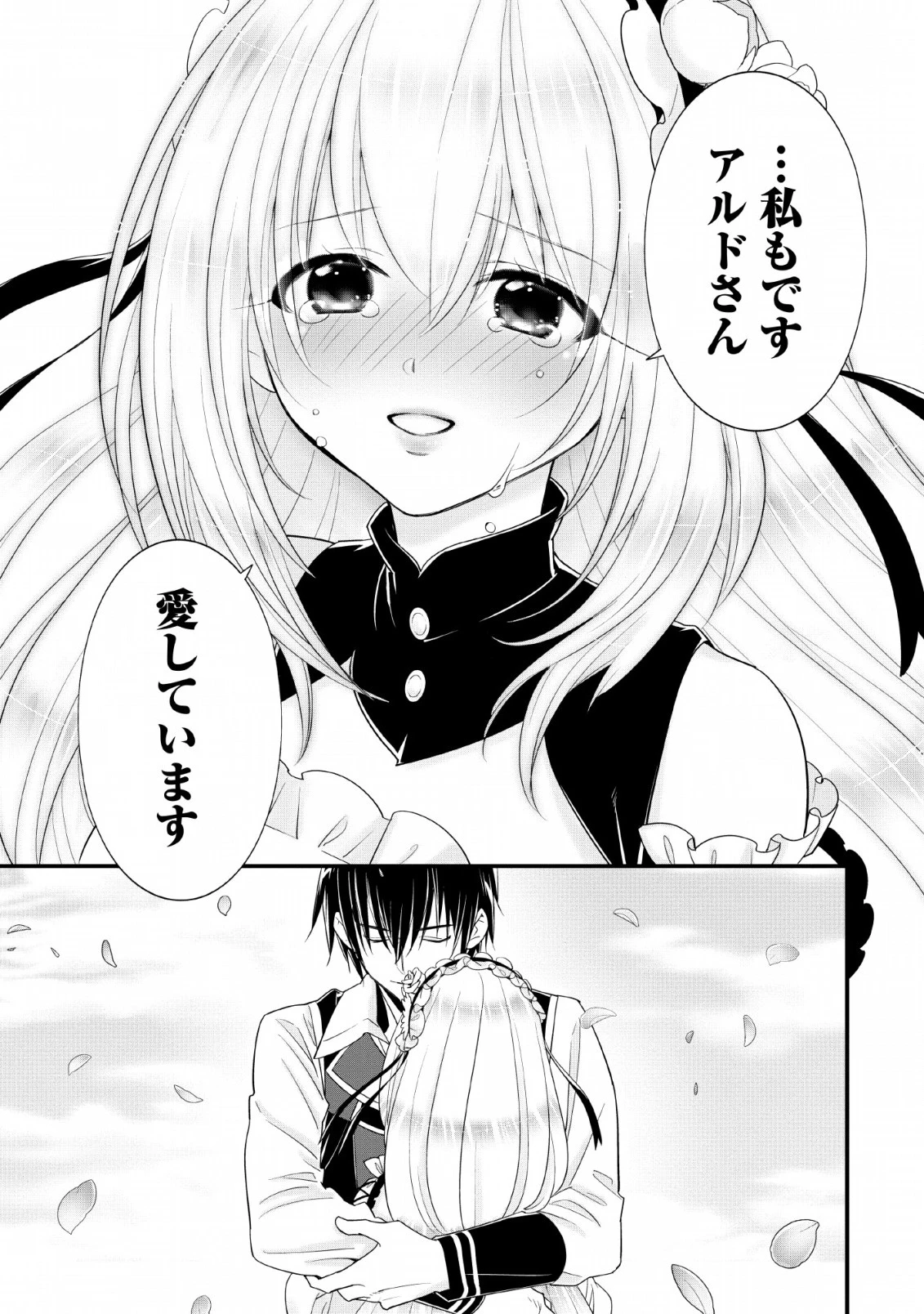 Aランク冒険者のスローライフ 第14話 - 27