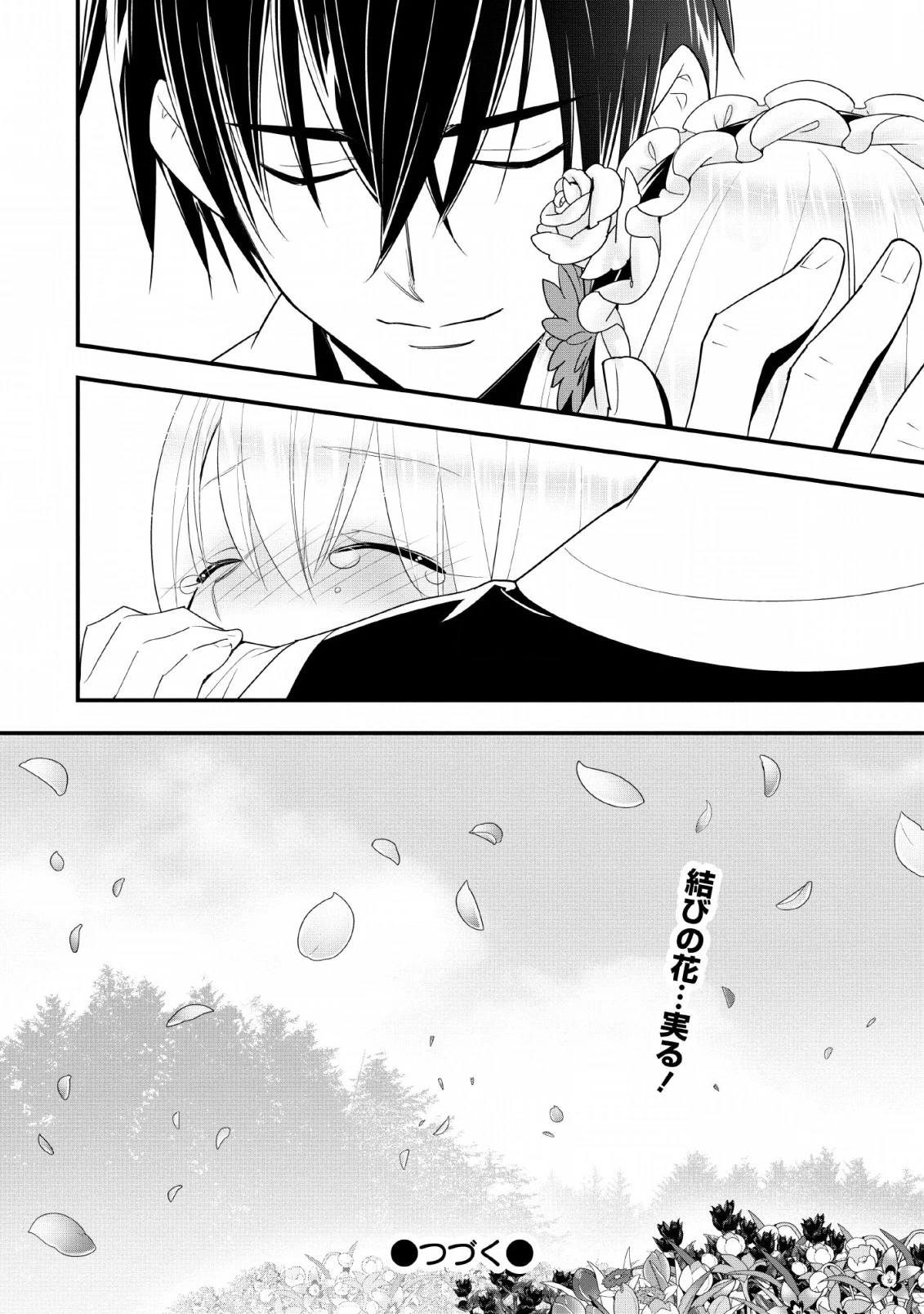 Aランク冒険者のスローライフ 第14話 - 28