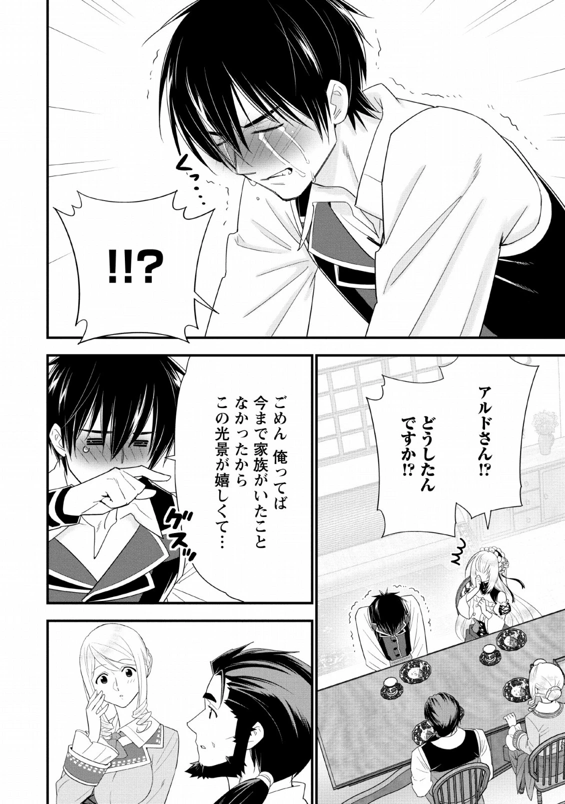 Aランク冒険者のスローライフ 第17話 - 8