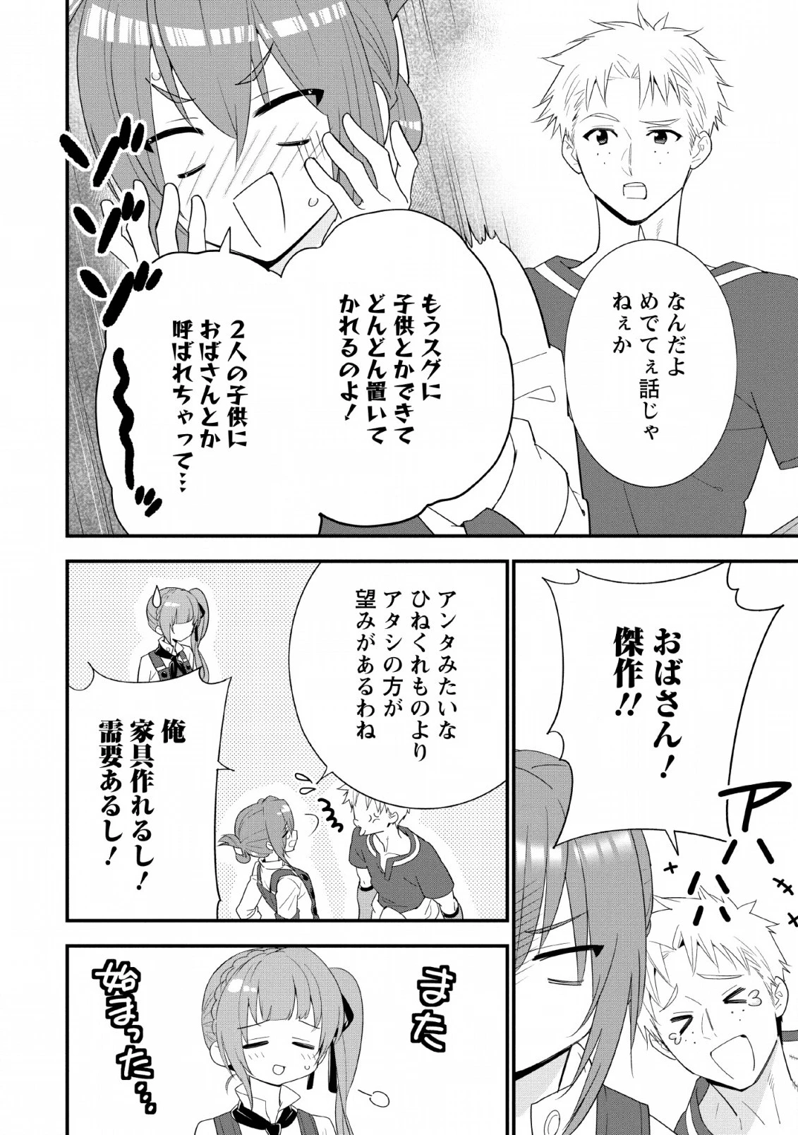 Aランク冒険者のスローライフ 第17話 - 16