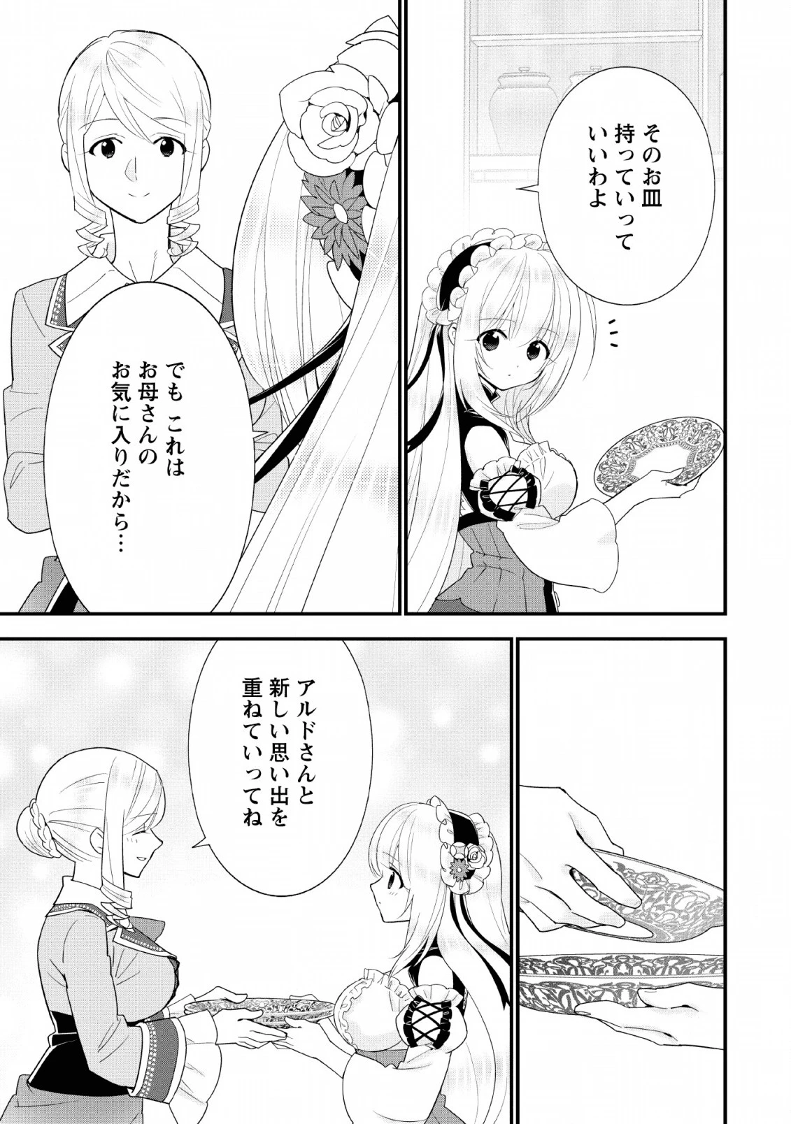 Aランク冒険者のスローライフ 第17話 - 19