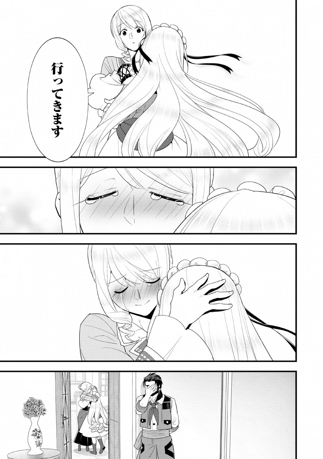 Aランク冒険者のスローライフ 第17話 - 21