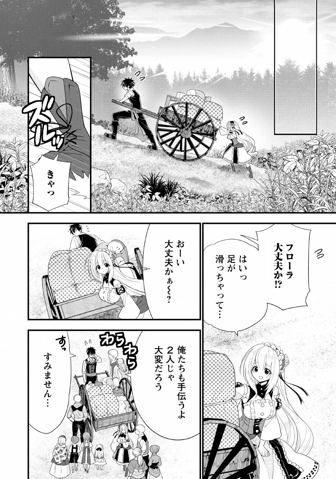 Aランク冒険者のスローライフ 第17話 - 22