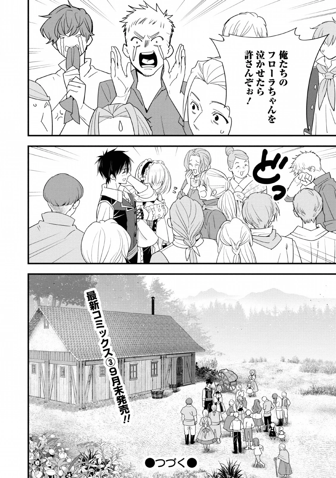 Aランク冒険者のスローライフ 第17話 - 26