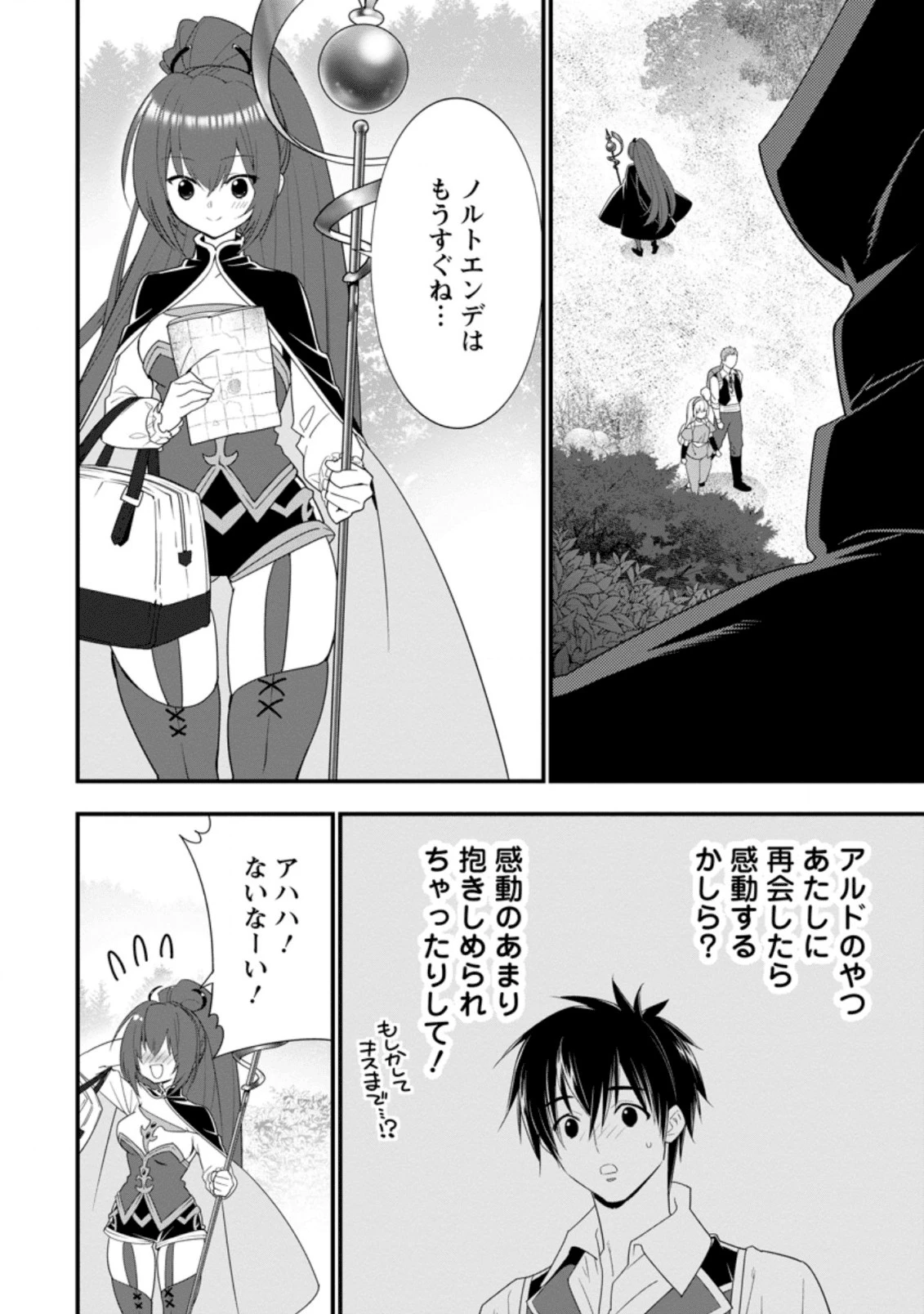 Aランク冒険者のスローライフ 第18.1話 - 8