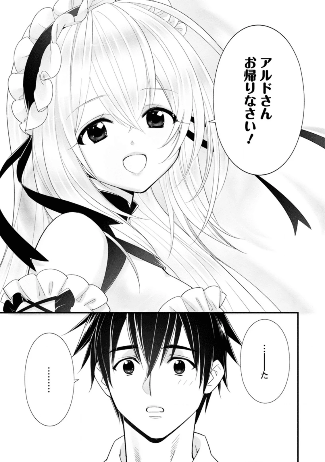 Aランク冒険者のスローライフ 第18.1話 - 11