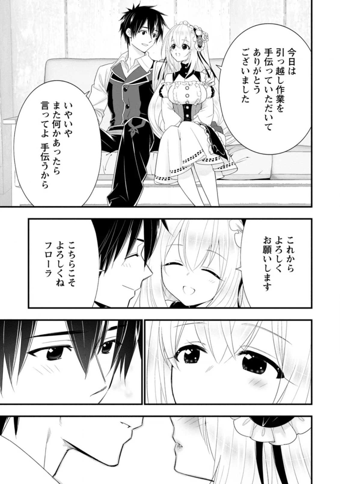 Aランク冒険者のスローライフ 第18.1話 - 13