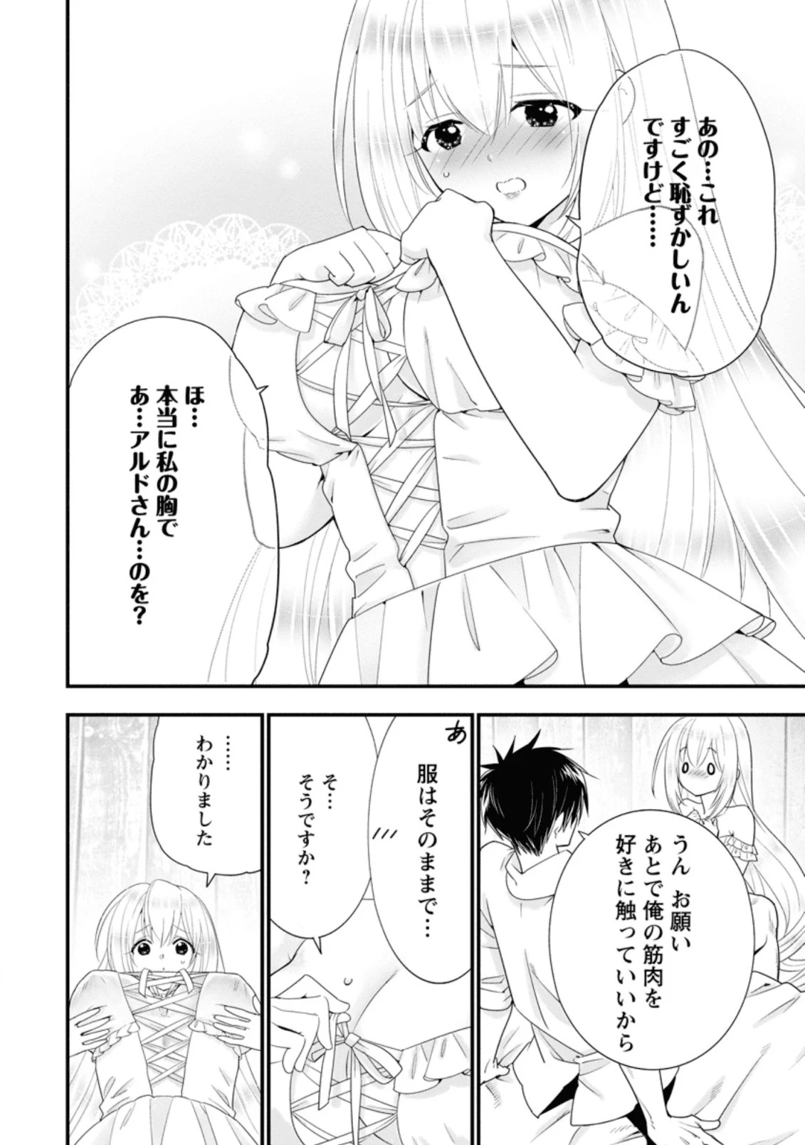 Aランク冒険者のスローライフ 第18.2話 - 5