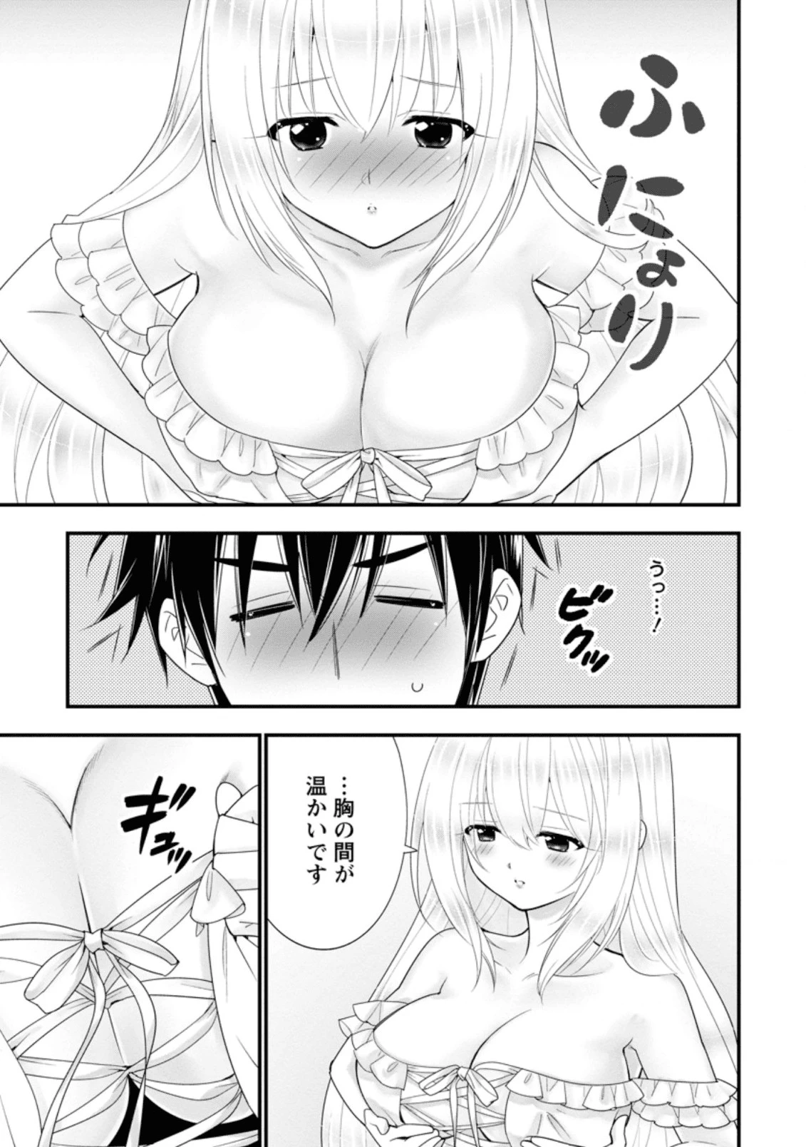 Aランク冒険者のスローライフ 第18.2話 - 6