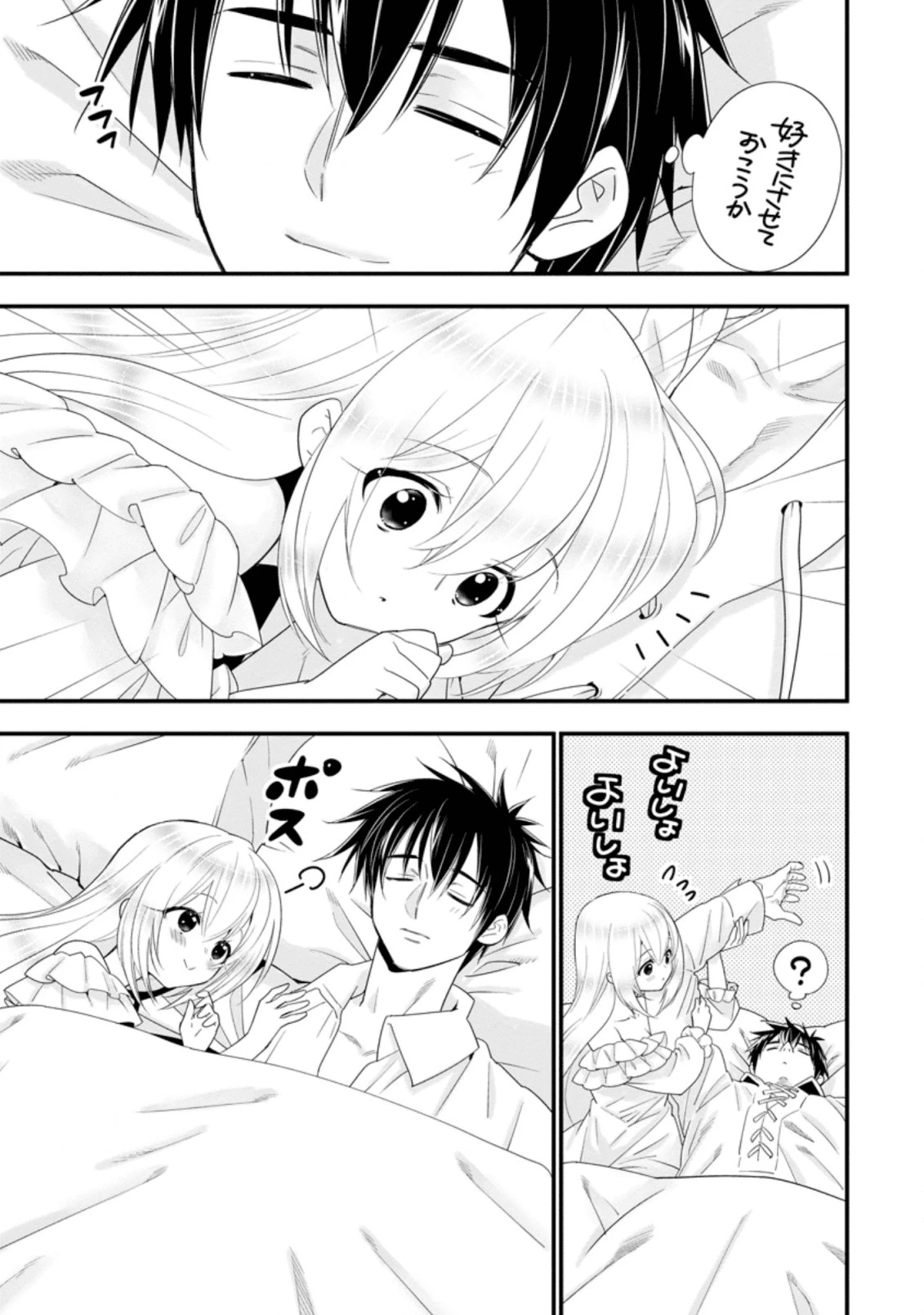 Aランク冒険者のスローライフ 第18.2話 - 12