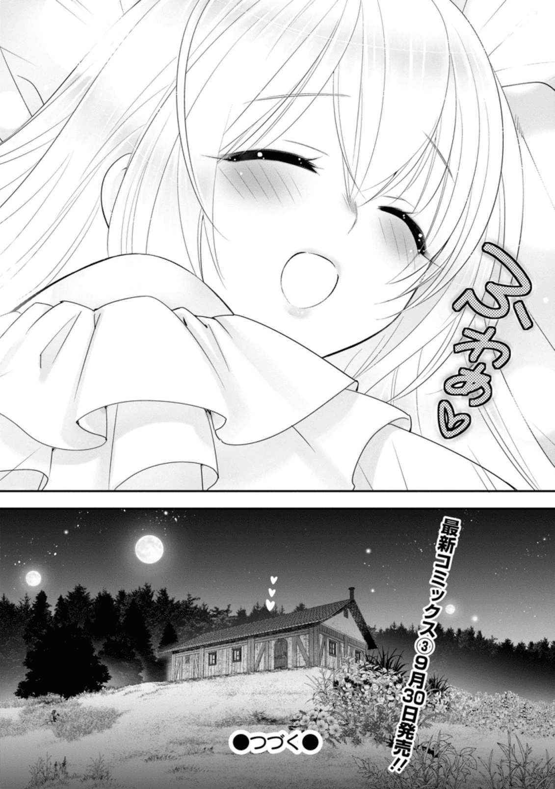 Aランク冒険者のスローライフ 第18.2話 - 13