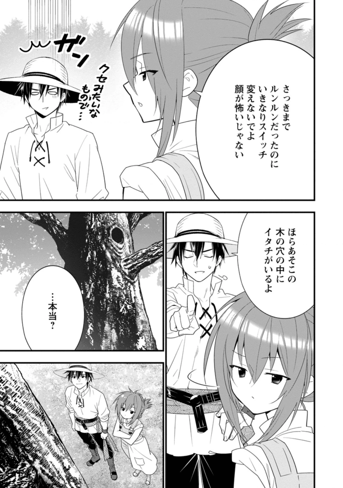 Aランク冒険者のスローライフ 第19.1話 - 11