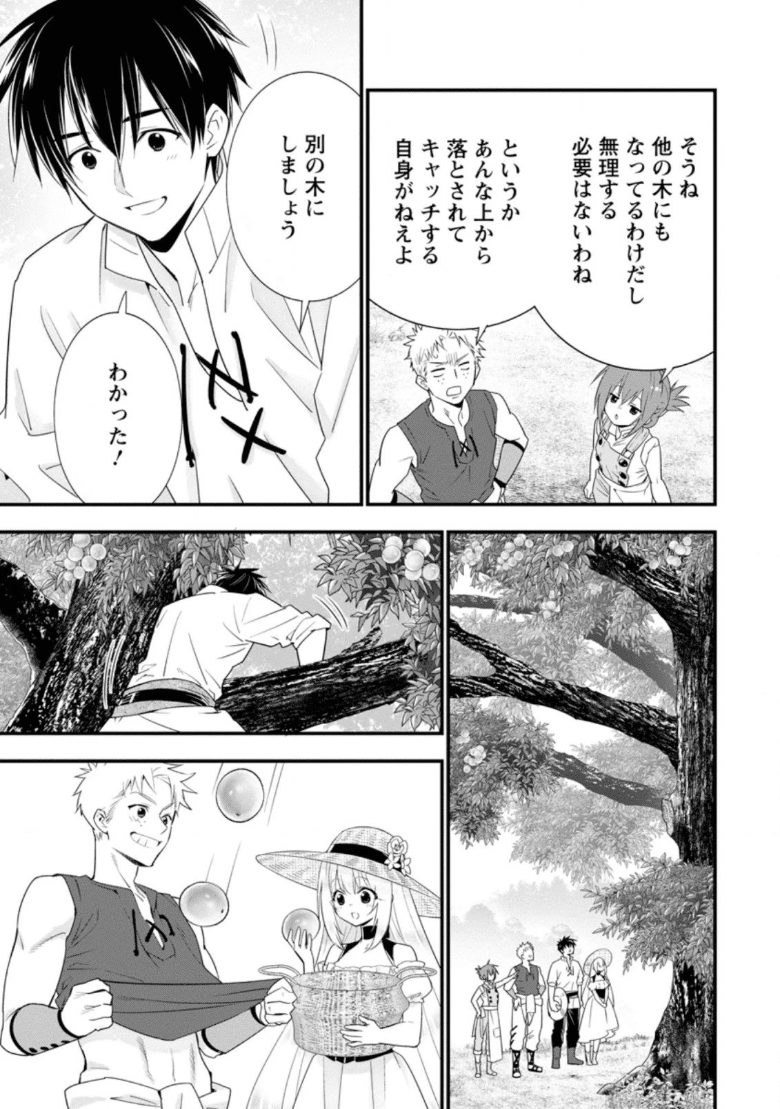 Aランク冒険者のスローライフ 第19.2話 - 6