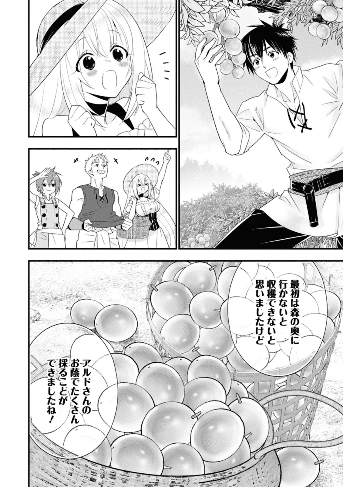 Aランク冒険者のスローライフ 第19.2話 - 7