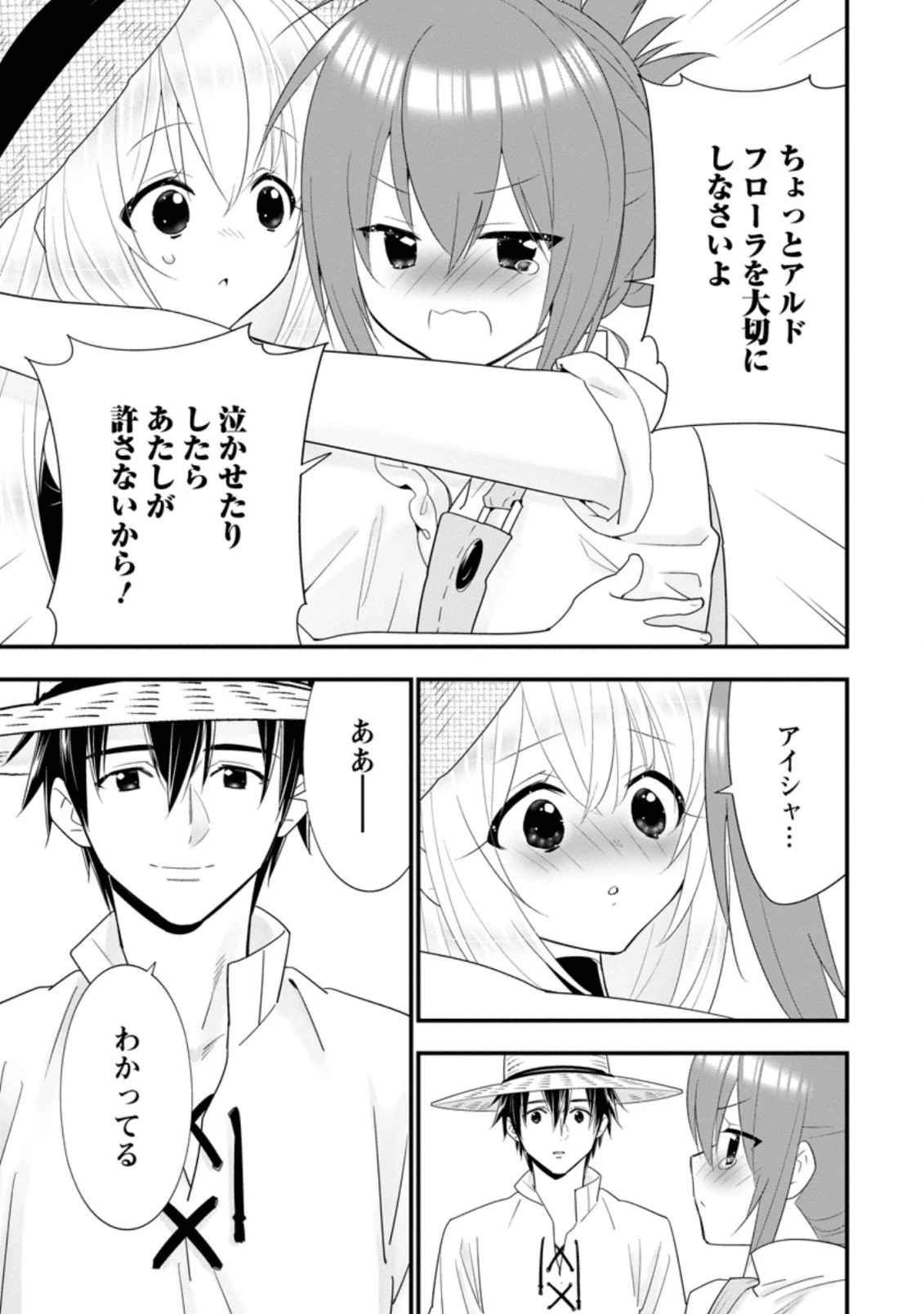 Aランク冒険者のスローライフ 第19.2話 - 12