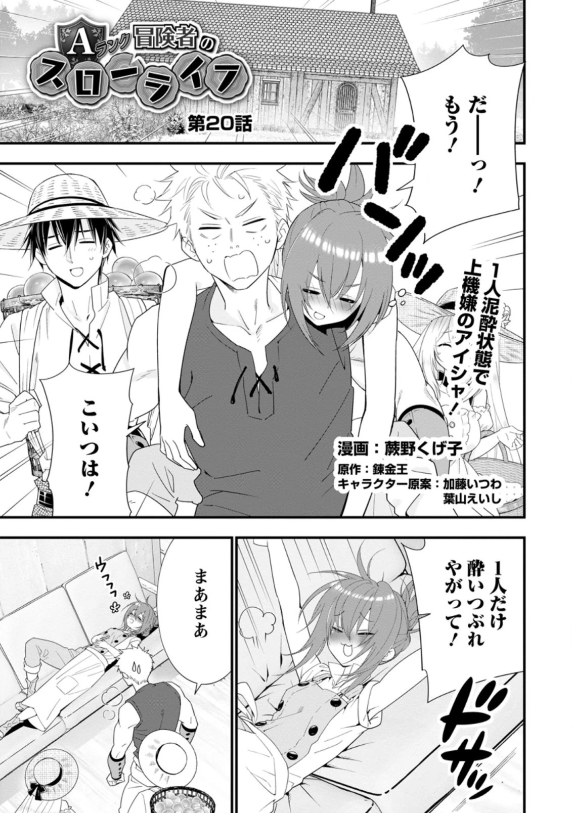 Aランク冒険者のスローライフ 第20.1話 - 1