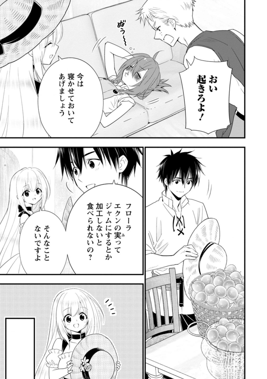 Aランク冒険者のスローライフ 第20.1話 - 3