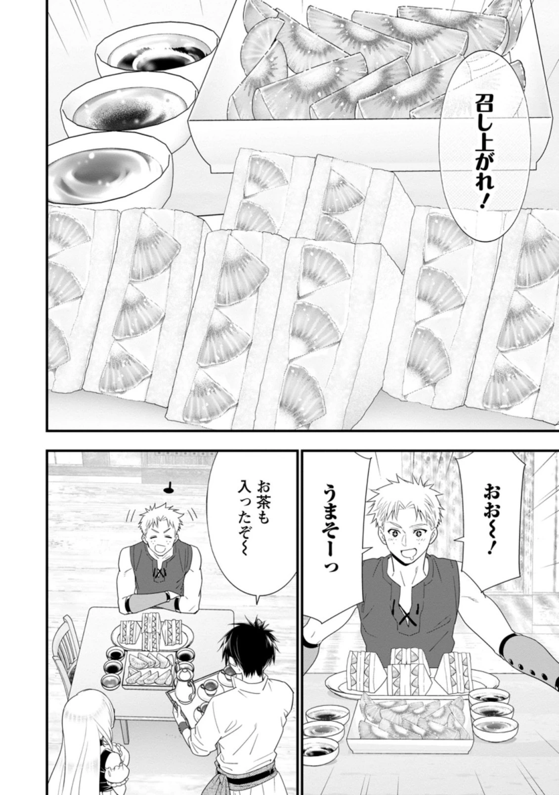 Aランク冒険者のスローライフ 第20.1話 - 4