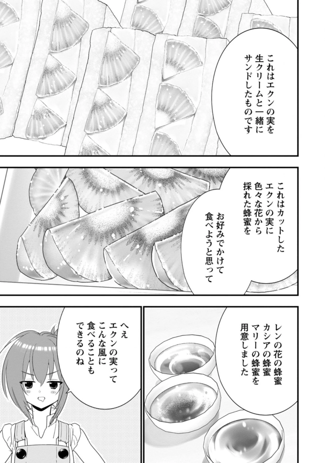 Aランク冒険者のスローライフ 第20.1話 - 7