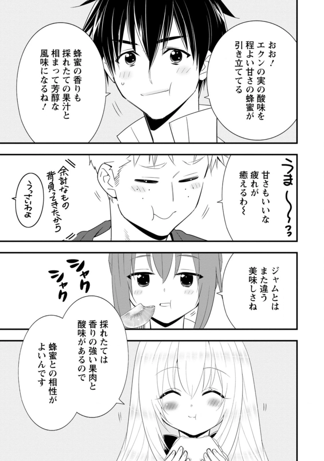 Aランク冒険者のスローライフ 第20.1話 - 9