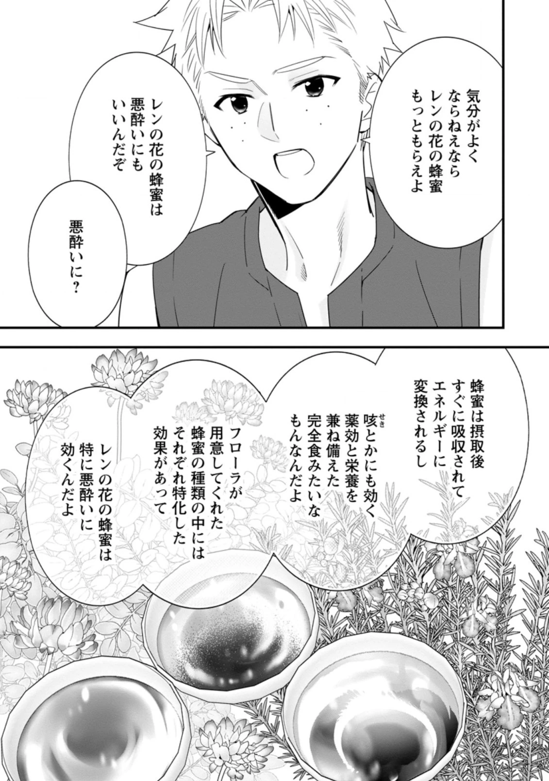 Aランク冒険者のスローライフ 第20.1話 - 11