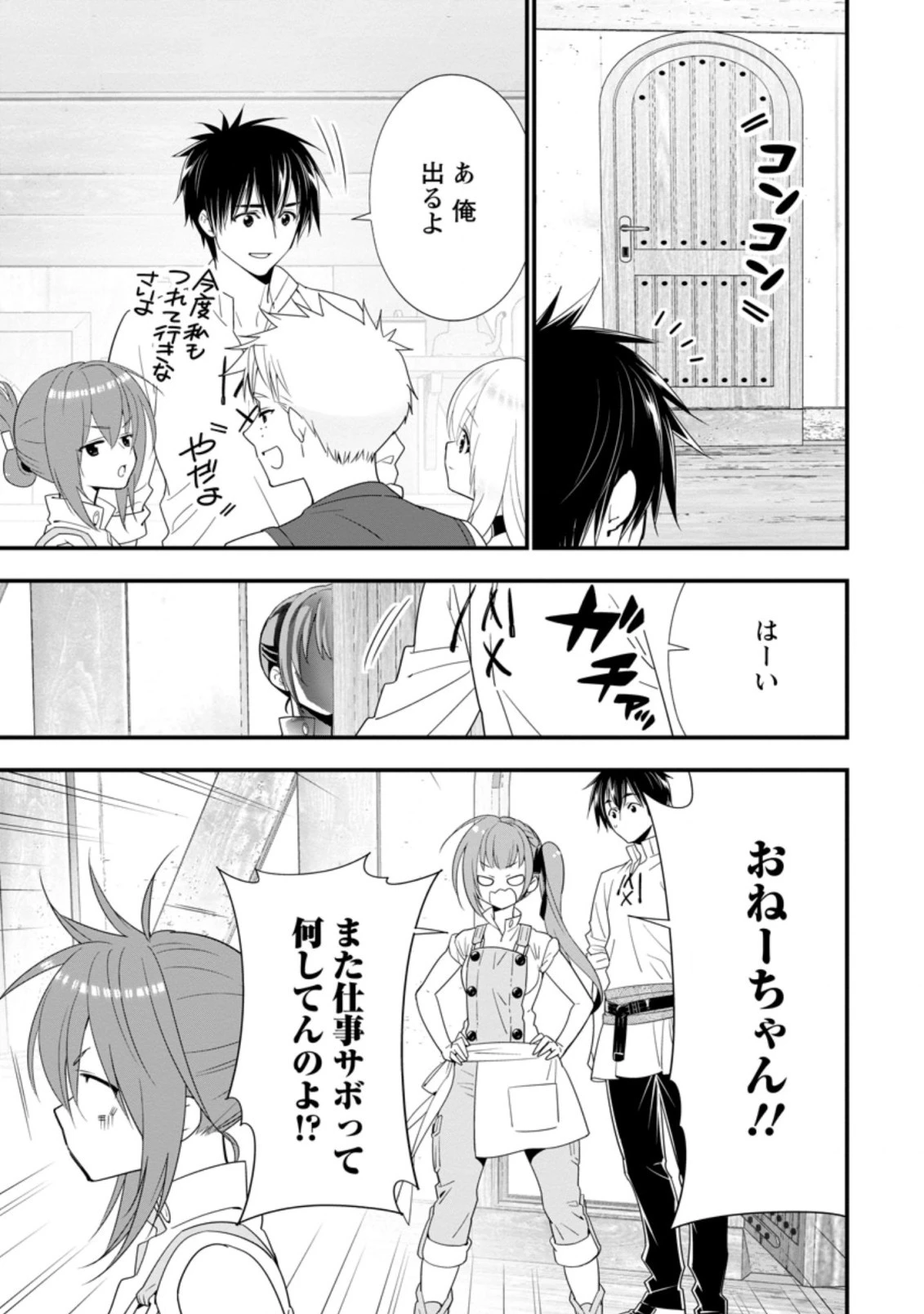 Aランク冒険者のスローライフ 第20.1話 - 13