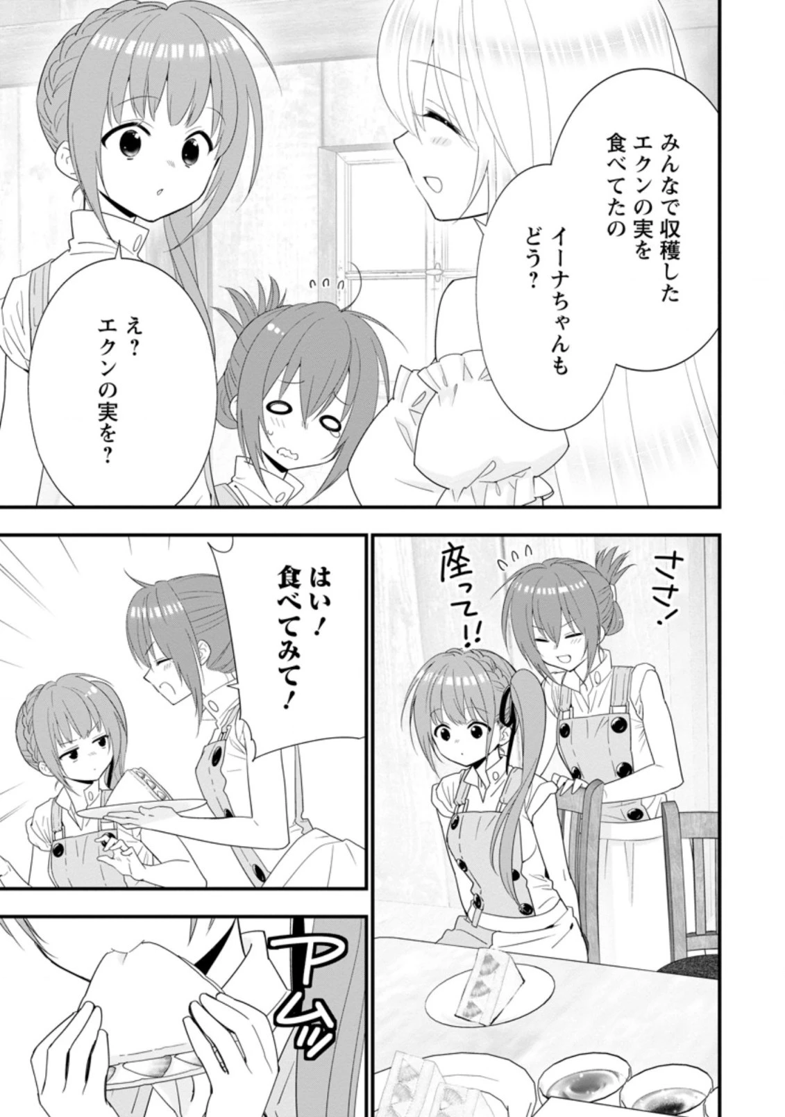 Aランク冒険者のスローライフ 第20.2話 - 2