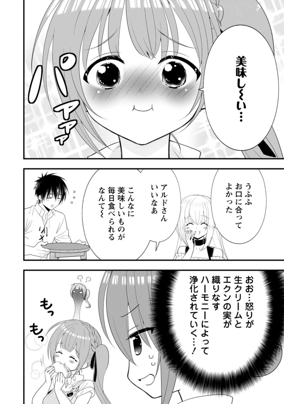 Aランク冒険者のスローライフ 第20.2話 - 3