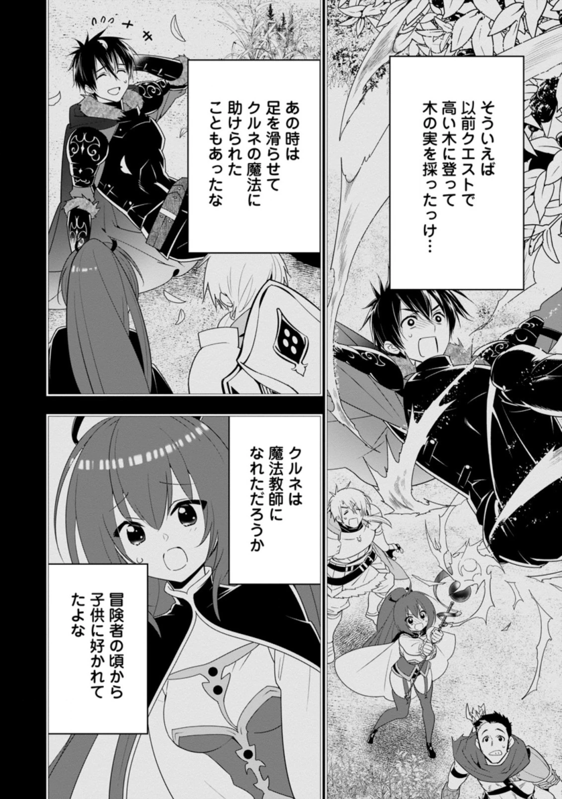 Aランク冒険者のスローライフ 第20.2話 - 5