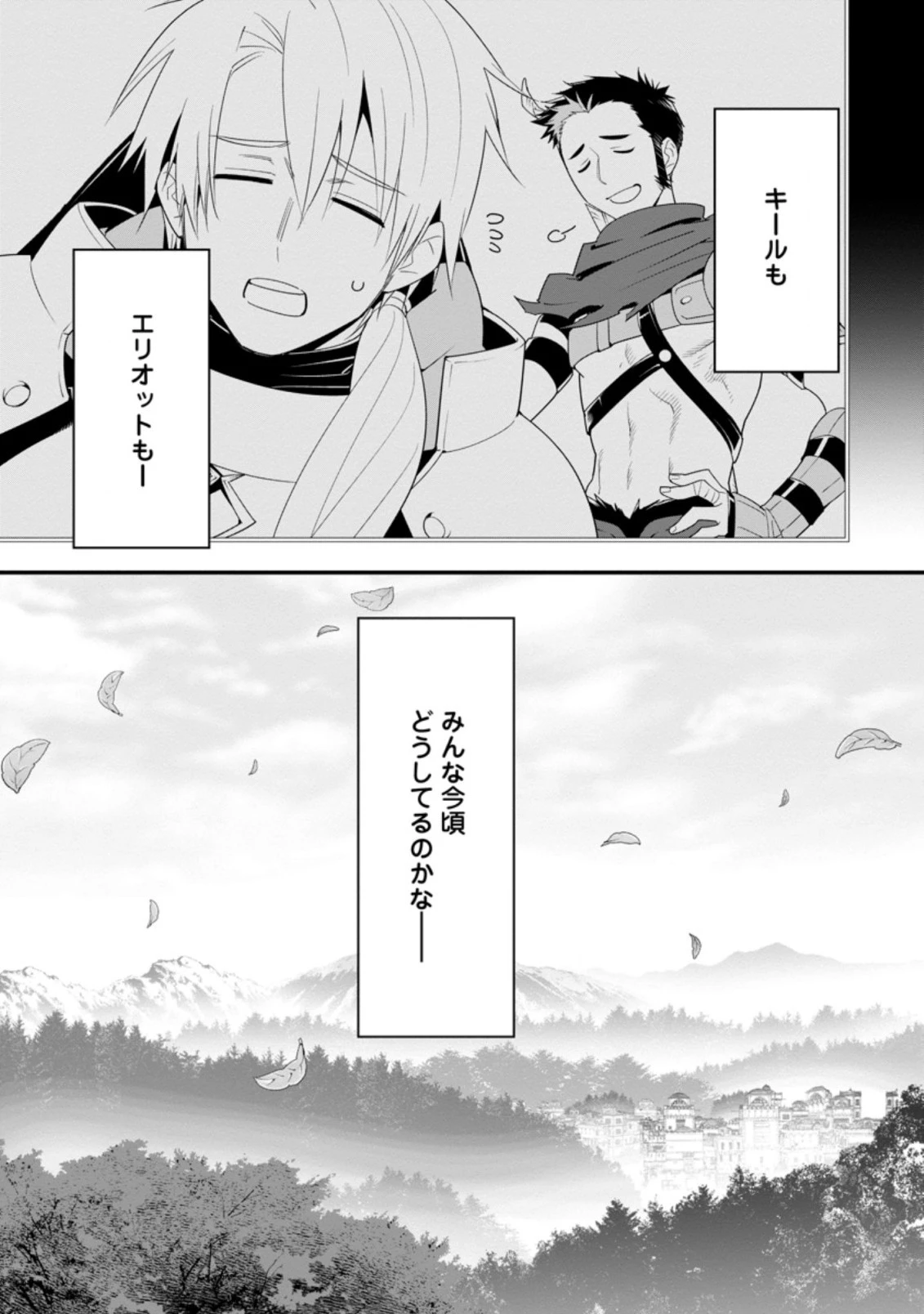 Aランク冒険者のスローライフ 第20.2話 - 6