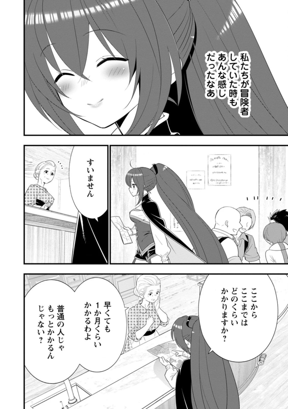 Aランク冒険者のスローライフ 第20.2話 - 9