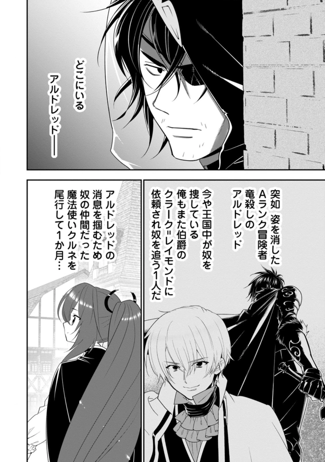 Aランク冒険者のスローライフ 第20.2話 - 11