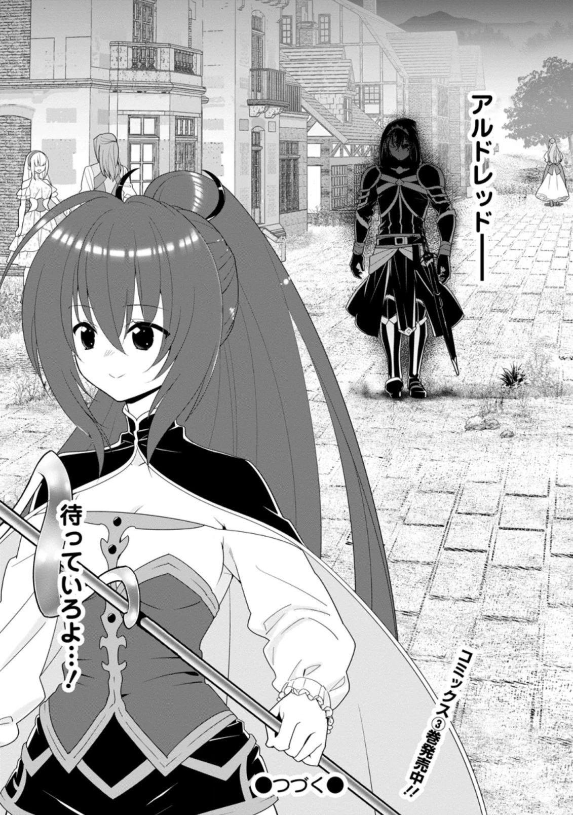 Aランク冒険者のスローライフ 第20.2話 - 13