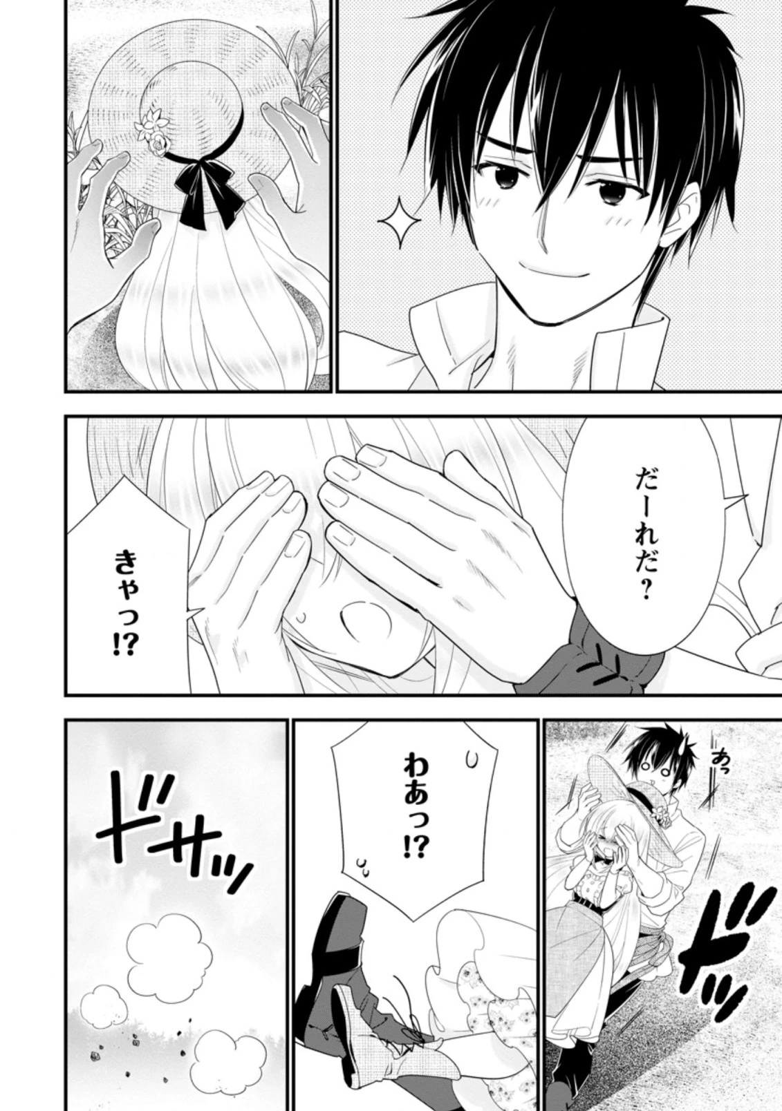 Aランク冒険者のスローライフ 第21話 - 2