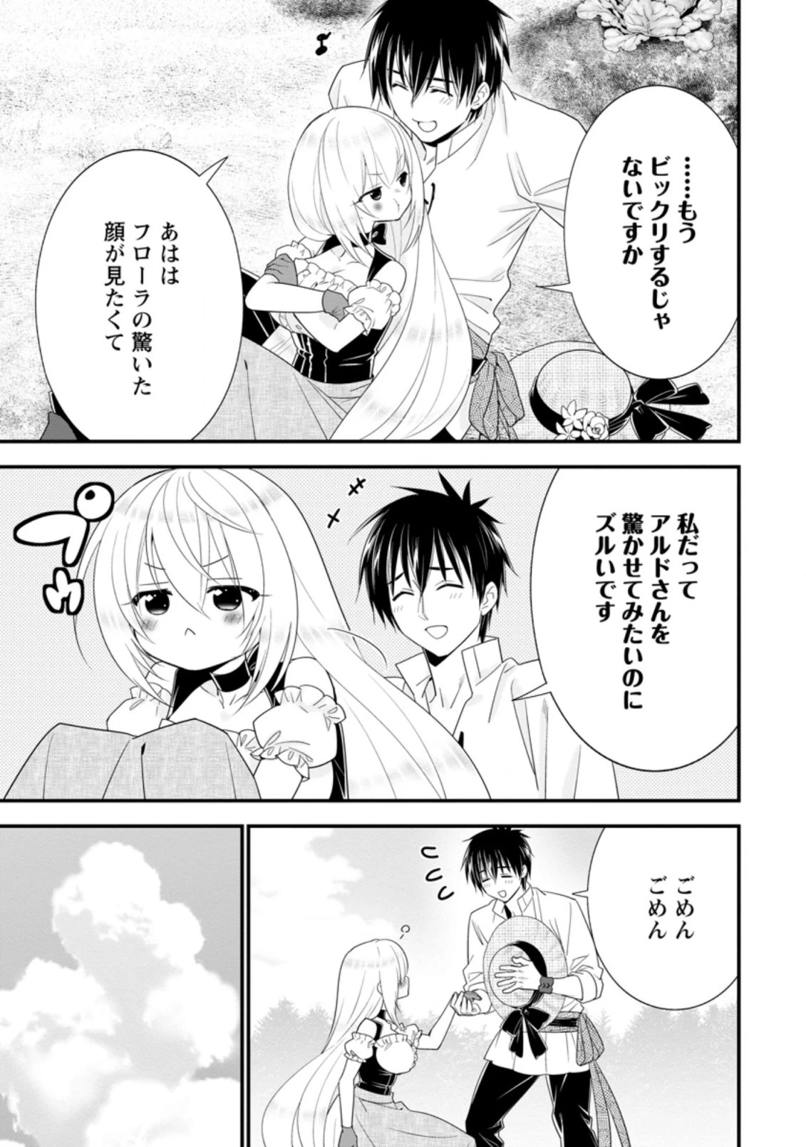 Aランク冒険者のスローライフ 第21話 - 3