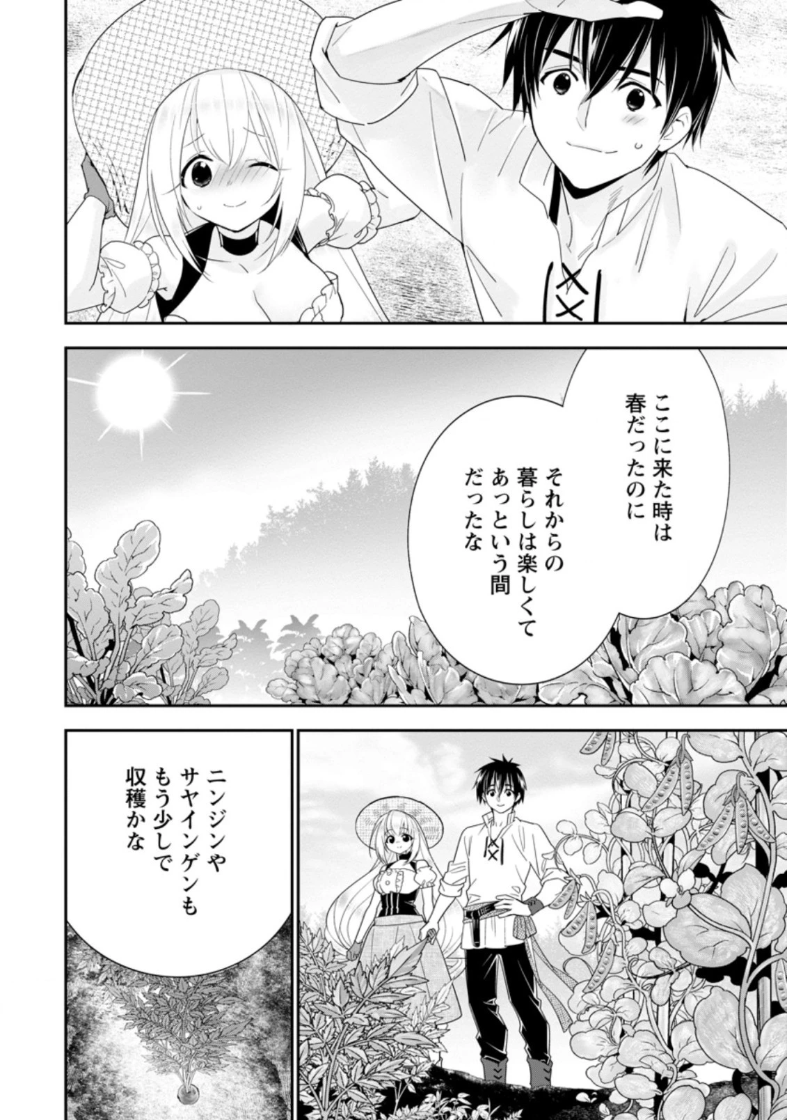 Aランク冒険者のスローライフ 第21話 - 4